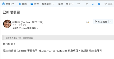 專案變更時Microsoft Flow電子郵件