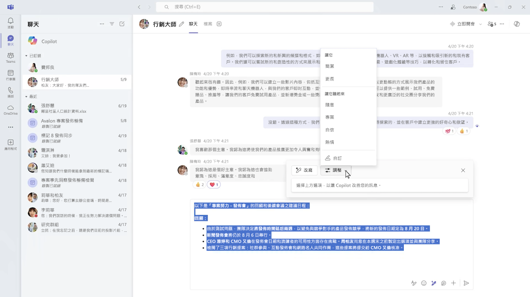 撰寫 Microsoft Teams 中的 Copilot 聊天。