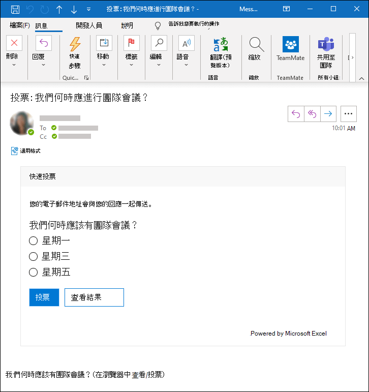 在 Outlook 電子郵件訊息中Microsoft Forms投票
