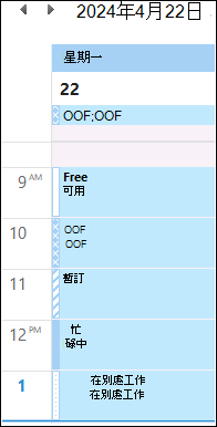 更新后 Outlook 行事曆色彩中的 OOF
