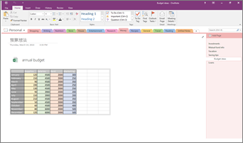 內嵌 Excel 試算表之 OneNote 2016 筆記本的螢幕擷取畫面。