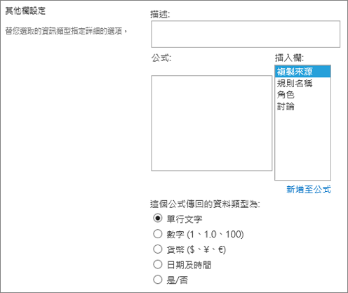 計算結果列選項