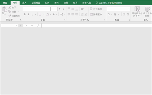 空白Excel視窗，按鈕無法使用;未開啟任何活頁簿。