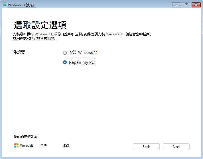 選取以修復電腦的 Windows 11 設定螢幕快照。