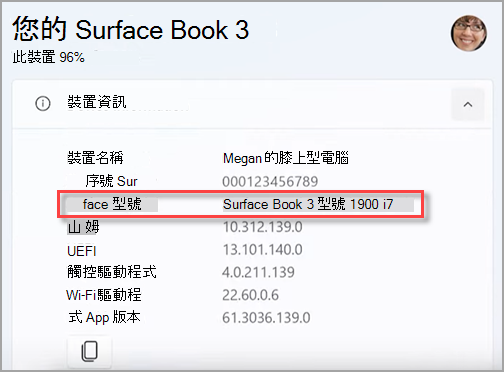 在 Surface 應用程式中尋找 Surface 裝置的型號名稱。