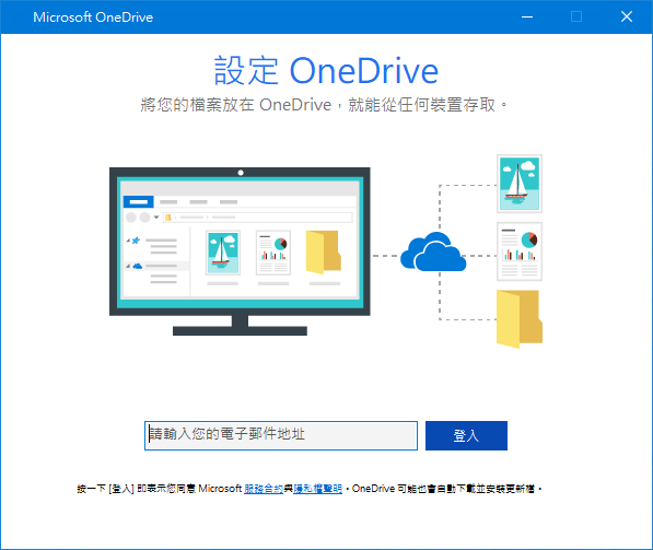 OneDrive 安裝程式畫面新 UI