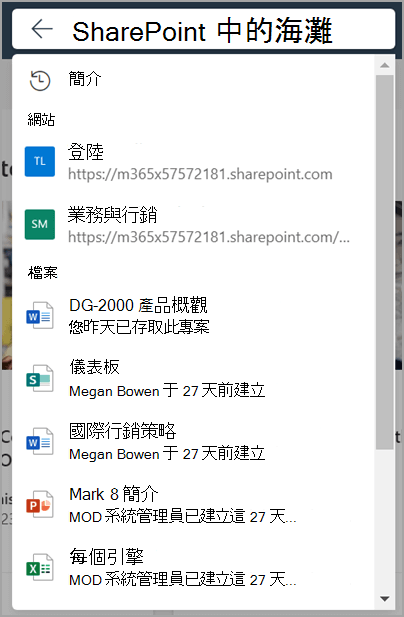當焦點位於搜尋方塊時，含有展開下拉式清單的 Microsoft SharePoint 搜尋方塊。