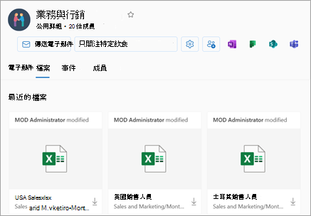 您可以從 [群組] 檢視的 [檔案] 區段存取最近的檔案