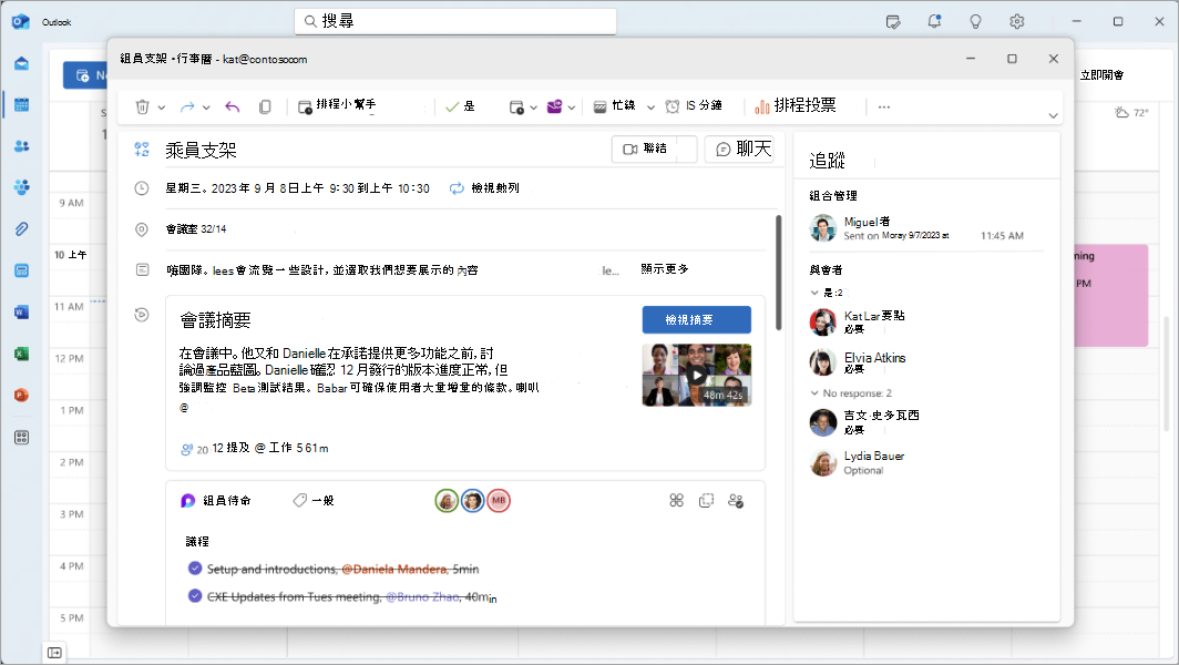 顯示 Outlook 中 Teams 會議摘要的螢幕快照。