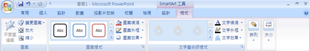 SmartArt 工具格式索引標籤圖像