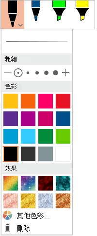 [繪圖] 索引標籤上 Office 畫筆庫中的某支畫筆的色彩和粗細選項