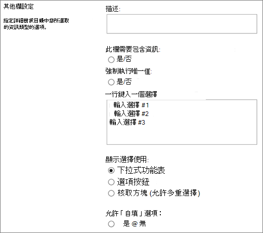 [選擇] 欄的選項