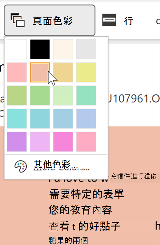 沈浸式閱讀程式頁面色彩下拉式功能表的螢幕擷取畫面。 調色盤隨即顯示，下拉式清單後方的背景會以橘色貼上 