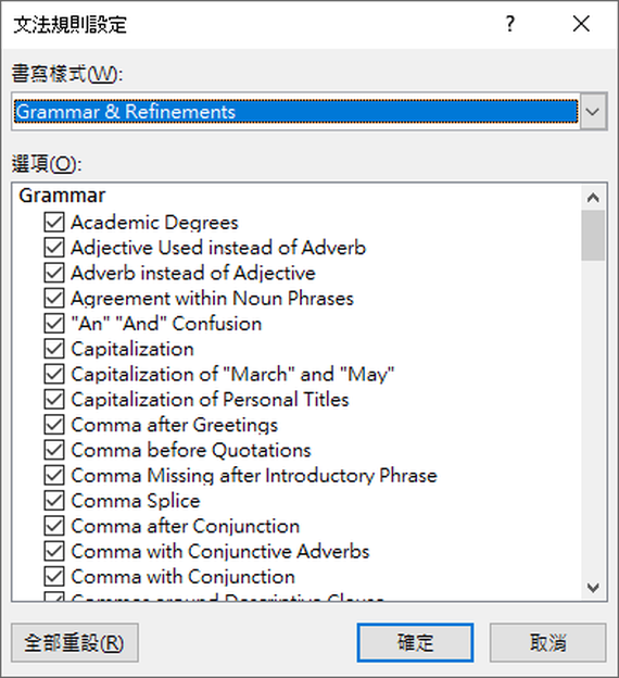 選取文法及書寫樣式選項 Office 支援