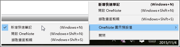 含 OneNote 選項的系統匣螢幕擷取畫面。