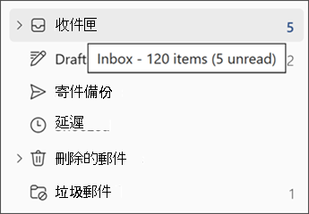 顯示資料夾中郵件數目的暫留訊息螢幕快照。