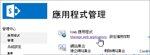 開啟 Web 應用程式設定