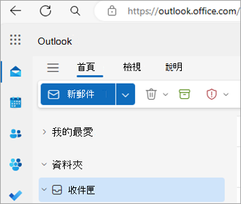顯示首頁 Outlook 網頁版 的螢幕快照