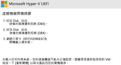 Microsoft Hyper-V UEFI 已拒絕