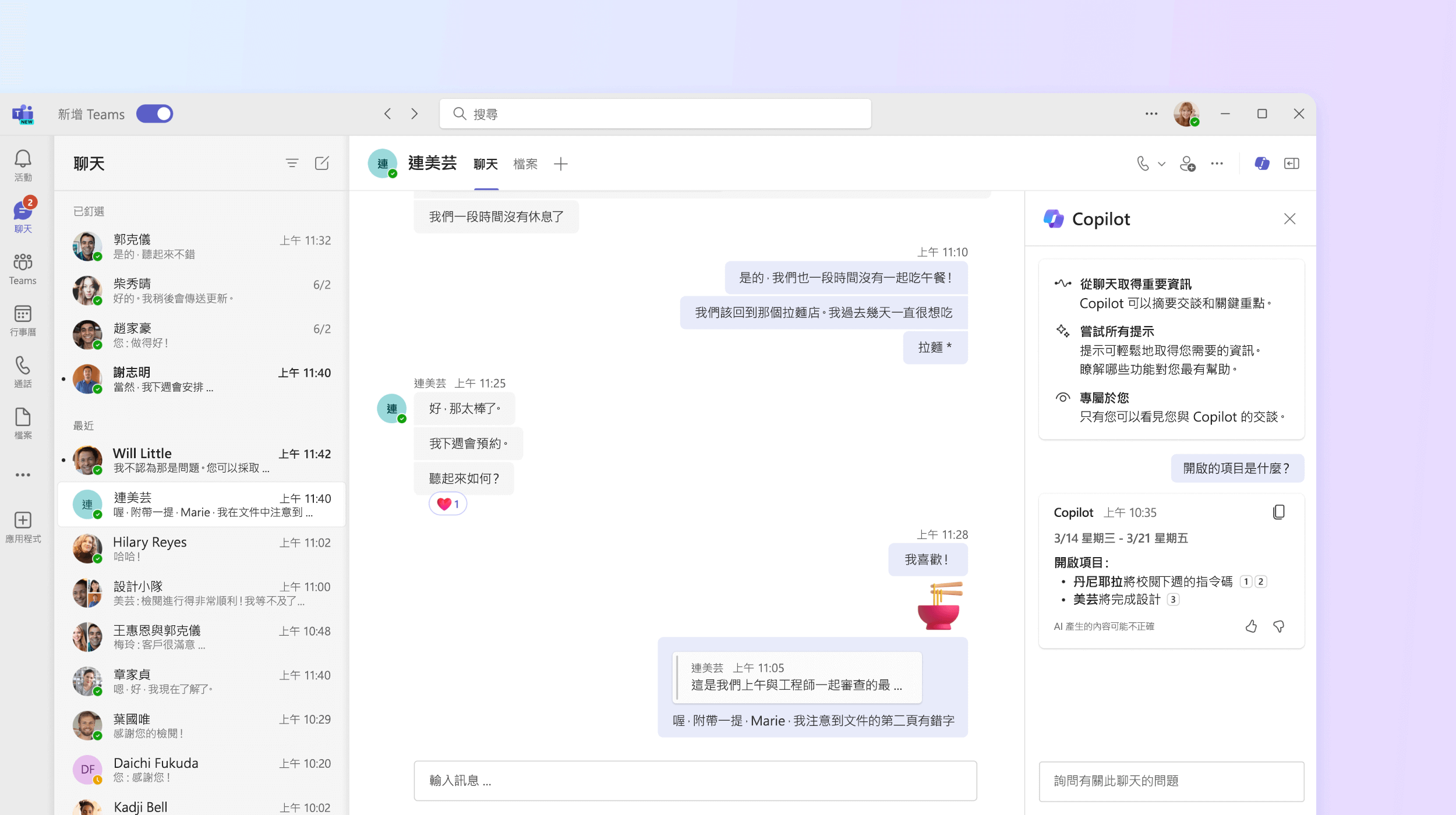 螢幕擷取畫面顯示 Teams 中的 Copilot 聊天回答會議開啟項目的相關問題。