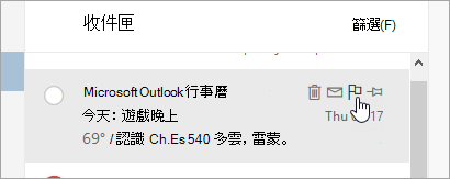 在outlook Com 中標幟或釘選郵件 Microsoft Support