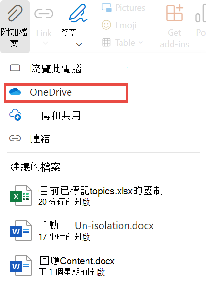 流覽新 Outlook 的 One Drive