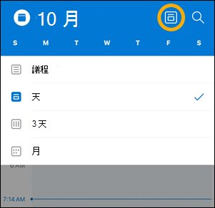 iOS 行事曆檢視按鈕選項