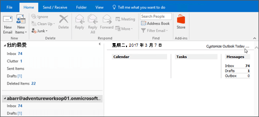 Outlook 中 [Outlook 今天] 檢視的螢幕快照，顯示信箱擁有者的名稱、目前日期和日期，以及當天的相關行事曆、工作和郵件。