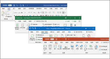 Word、Excel、PowerPoint 和 Outlook 功能區上更新的視覺效果