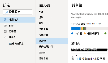 資料夾儲存功能表Outlook Web App。