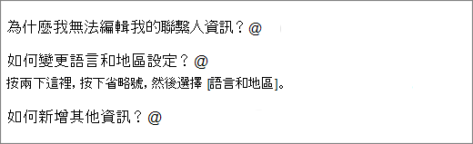 可展開的答案如下：「按兩下這裡，按下省略號 (...) ，然後選擇 [語言和地區]。