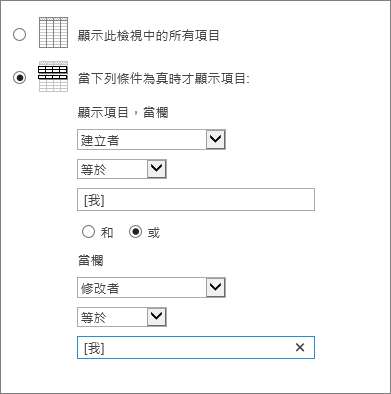 使用 [我] 進行篩選