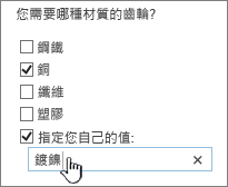 指定您自己的值的問卷問題