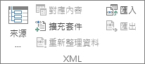 XML 重新整理資料