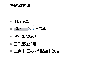 [清單設定> 對話方塊，已強調 [刪除此清單>