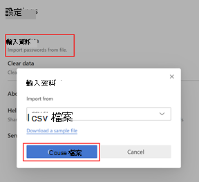 桌面 Chrome 瀏覽器匯入資料 CSV 位置