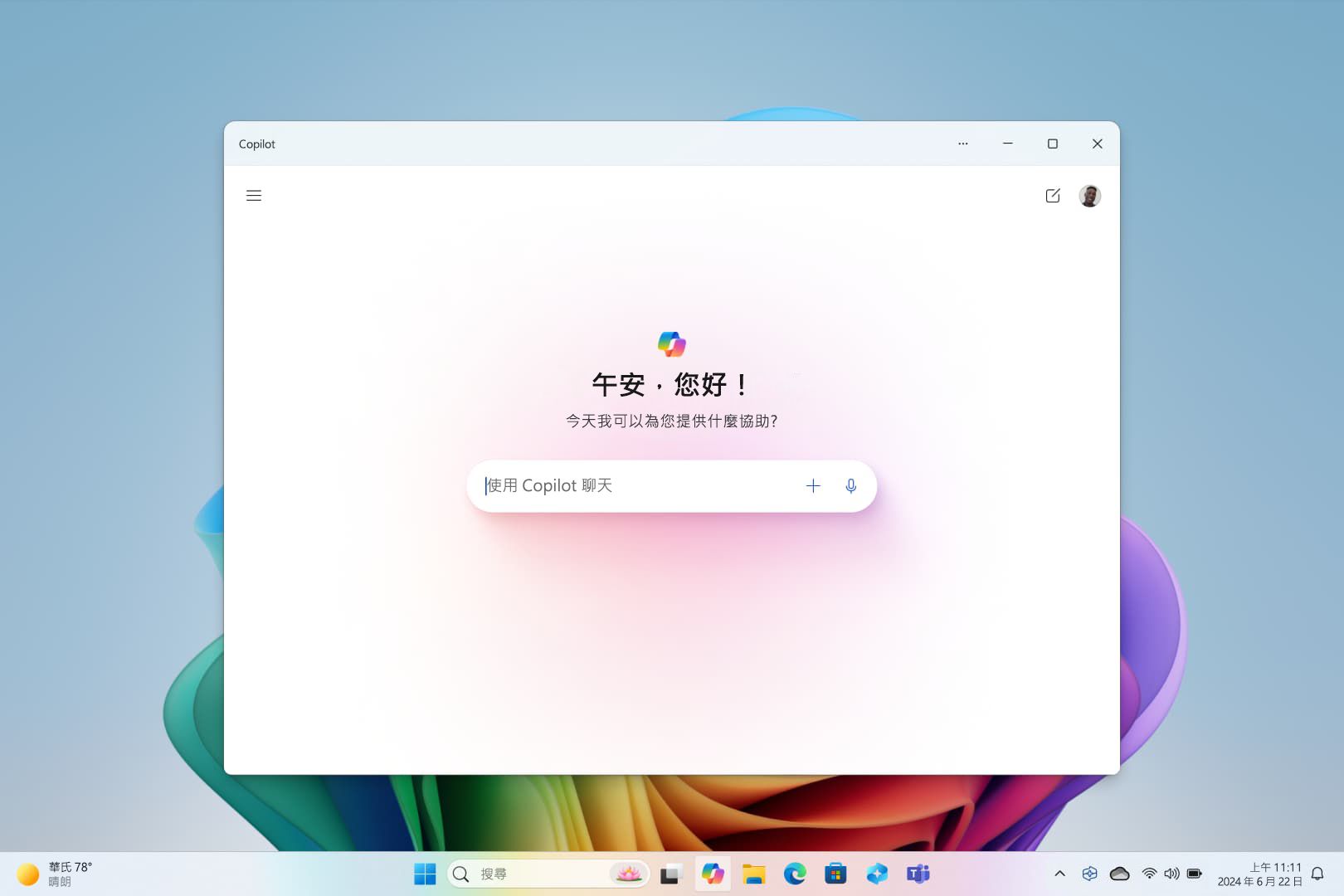 使用淺色佈景主題的 Windows 桌面以及顯示的 Windows 版 Copilot 應用程式符合佈景主題的螢幕擷取畫面。