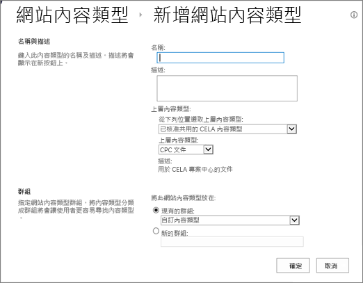 內容類型建立對話方塊