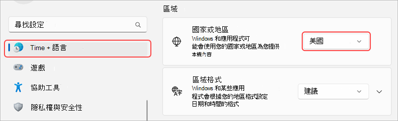 Windows 裝置上的地區設定。