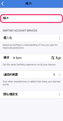 Swiftkey-Account-Selected 影像 5