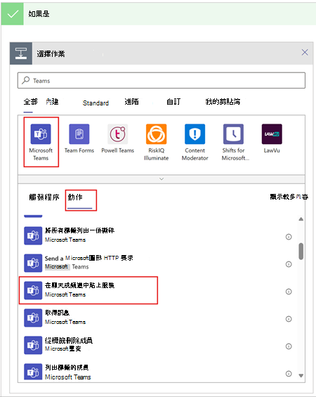 在 Teams 工作流程應用程式中設定動作