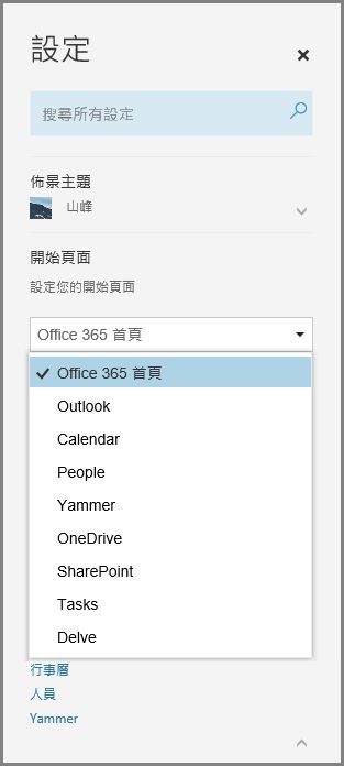變更您的 Office 365 開始頁面