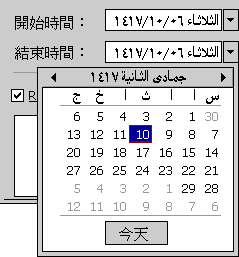 從右至左版面配置的回曆