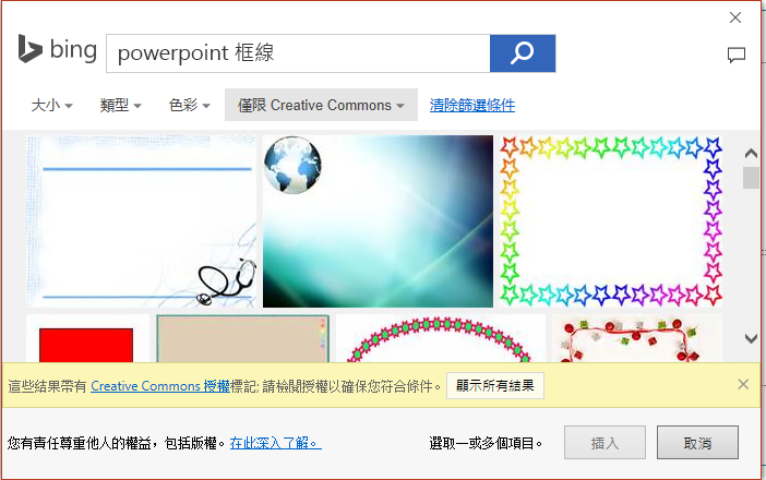 在 Bing 中搜尋 PowerPoint 框線的結果。