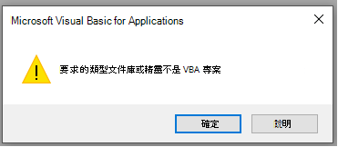 Microsoft Visual Basic for Applications 視窗中錯誤的螢幕擷取畫面