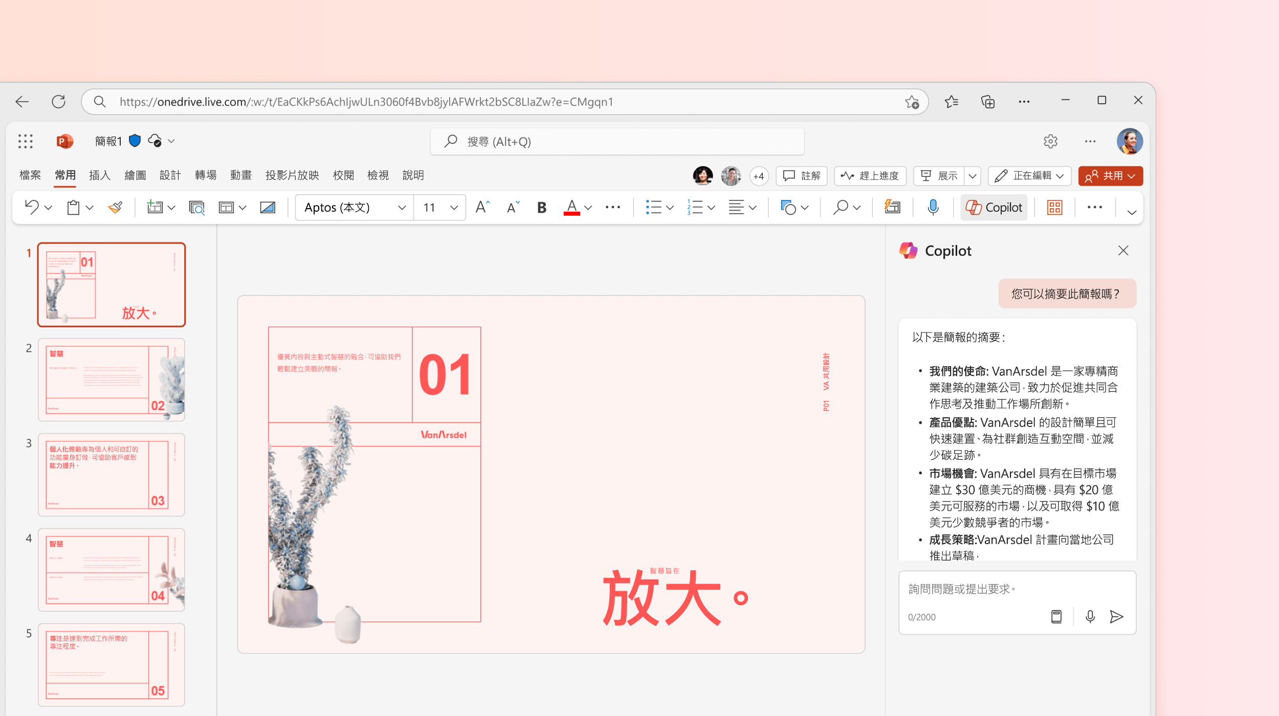 螢幕擷取畫面顯示 PowerPoint 中的 Copilot 正在摘要簡報。