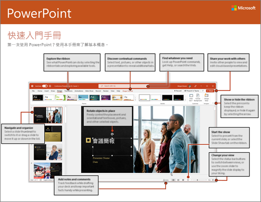 PowerPoint 2016 快速入門手冊 (Windows)