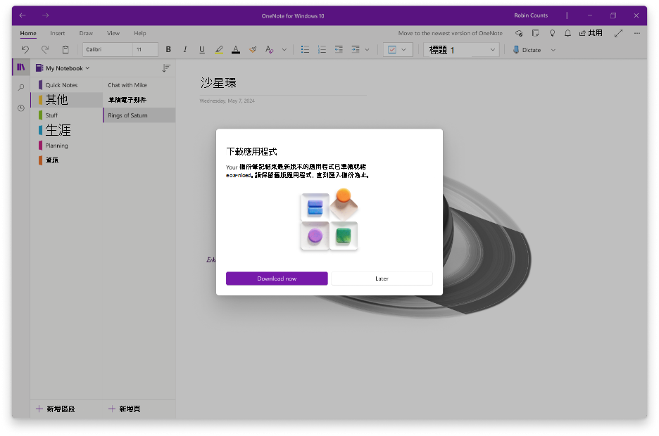 讓用戶下載 OneNote 的畫面