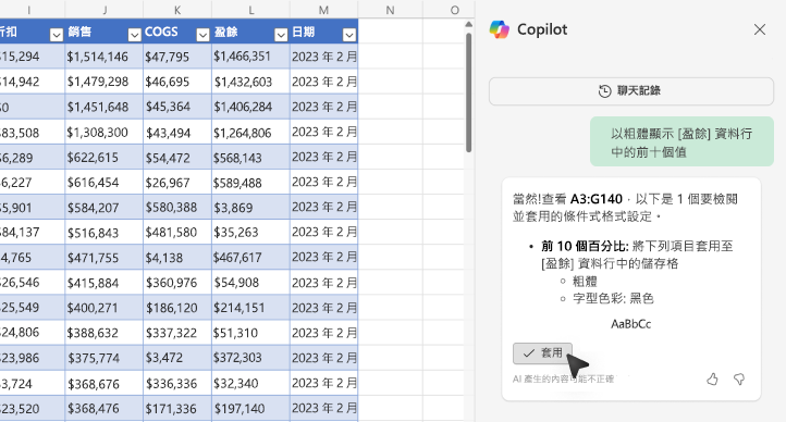 顯示如何使用 Excel 中的 Copilot 將值設為粗體的螢幕擷取畫面。