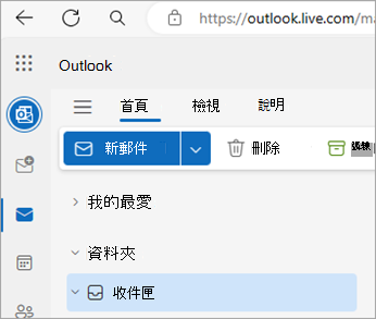 顯示首頁 Outlook.com 的螢幕快照